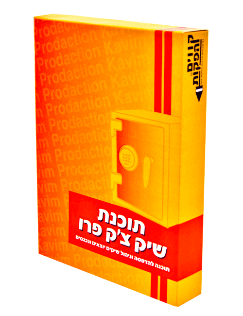 תוכנת שיק-צ'ק פרו
