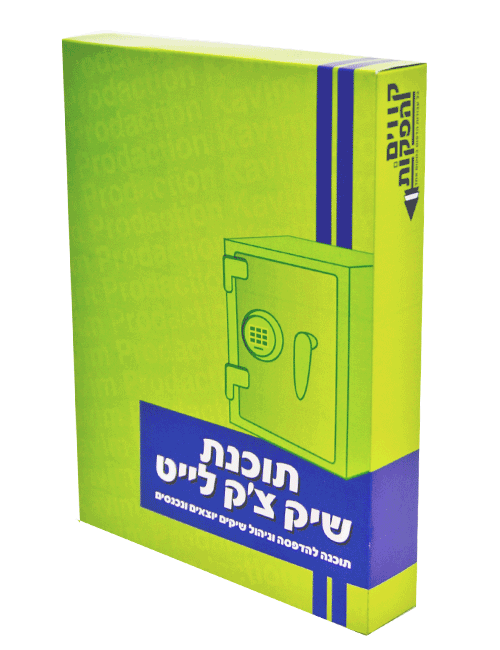 תוכנה להדפסה על צ'קים שיק-צ'ק לייט