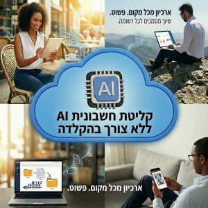 KavimAI מודול פרינט-קליק